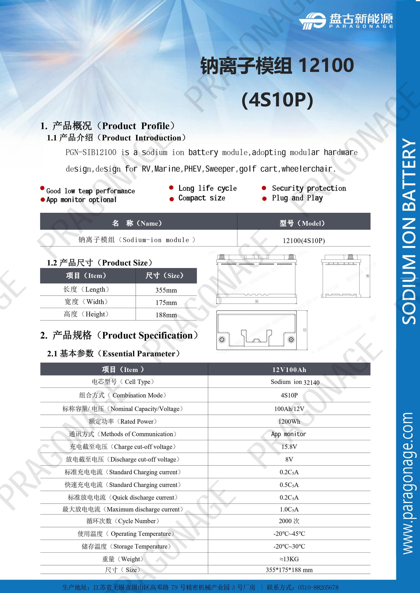 PGN - SIB12100 sodium ion Battery (L5 Case)